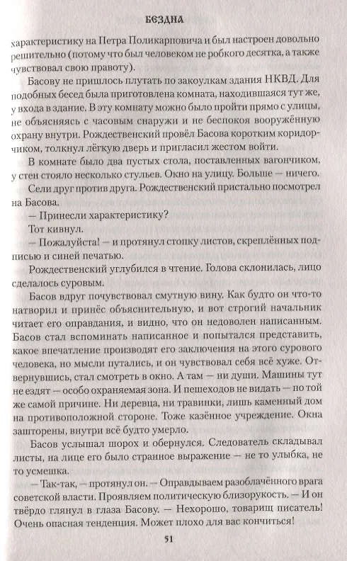 Книга Бездна (Александр Лаптев) — 6