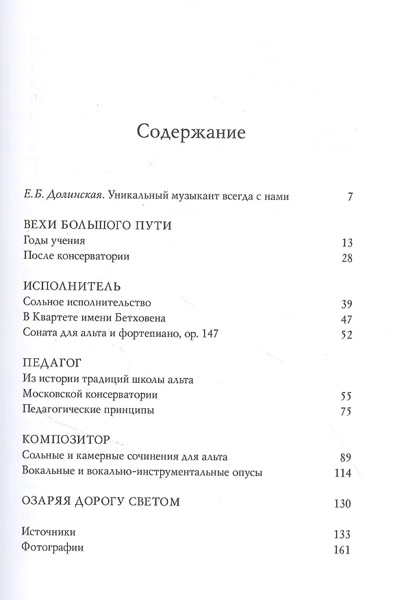 Книга Федор Серафимович Дружинин: исполнитель, педагог, композитор () — 2