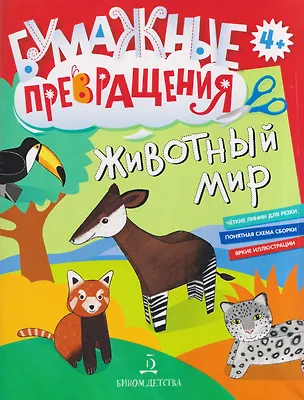 Книга Животный мир ()