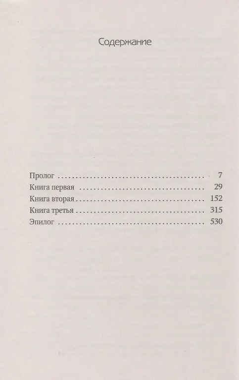 Книга Книга Дины: роман (Хербьёрг Вассму) — 2