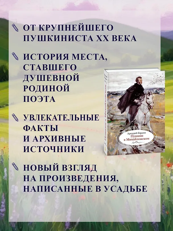 Книга Пушкин в Михайловском (Аркадий Гордин) — 6