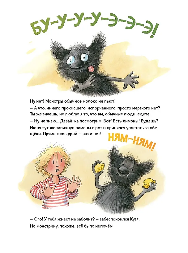 Книга Монстрик Нюня не хочет спать, или Как уложить капризулю () — 4