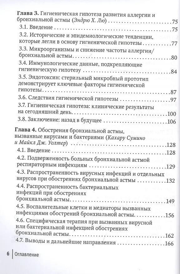Книга Бронхиальная астма и инфекции () — 3