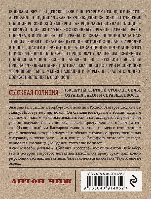 Книга Лабиринт Просперо (Антон Чиж) — 2