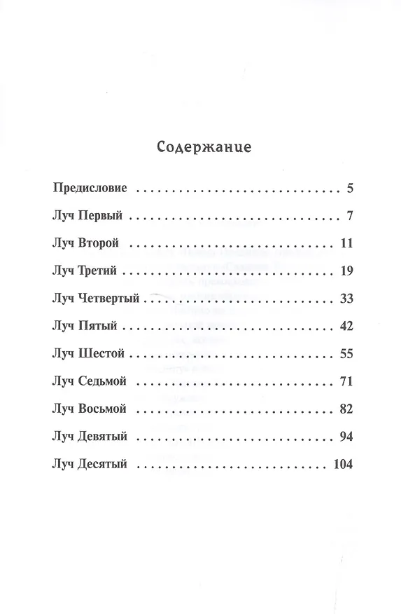 Книга Према Прадипа (Тхакур Бхактивинода) — 2