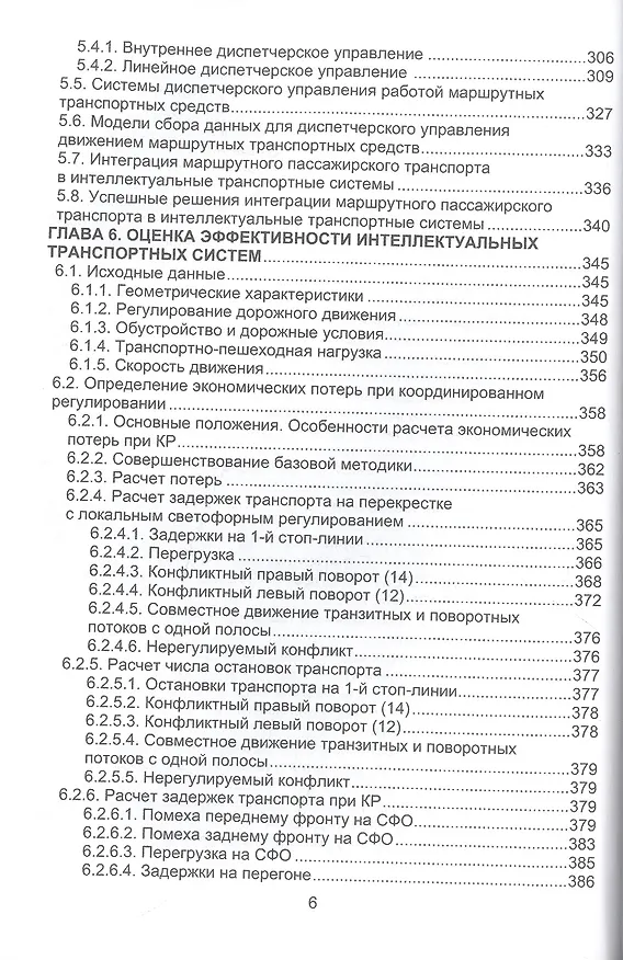 Книга Основы автоматизации интеллектуальных транспортных систем (Сергей Богданович, Денис Капский, Евгений Кот) — 5