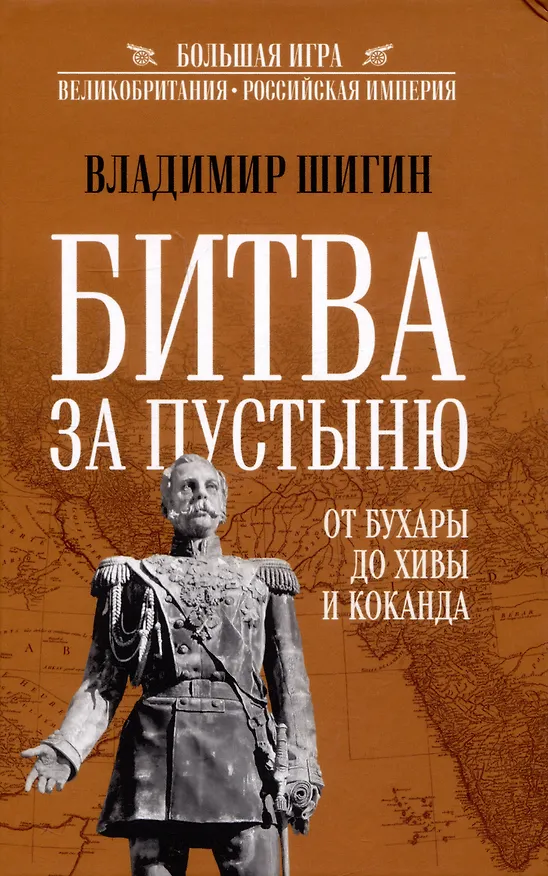 Книга Битва за пустыню (Владимир Шигин) — 1