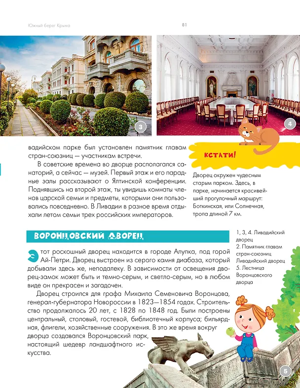 Книга Крым (Любовь Бросалина) — 13