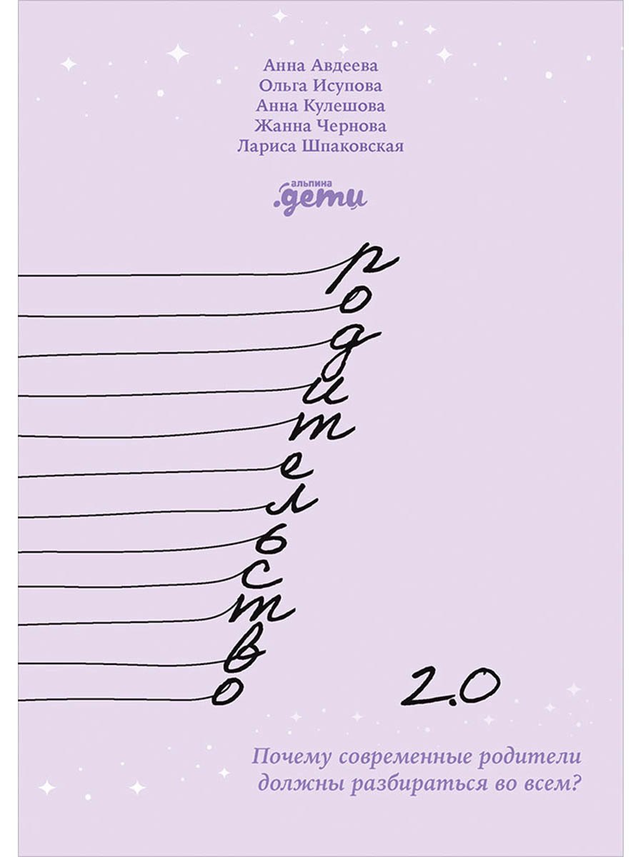 

Родительство 2.0: Почему современные родители должны разбираться во всем