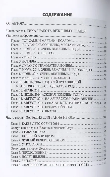 Книга Тихая работа вежливых людей (С. Бережной) — 2