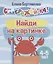 Найди на картинке для детей 4-5 лет — 2945670 — 1