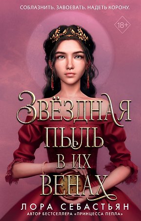 Звёздная пыль в их венах (#2)