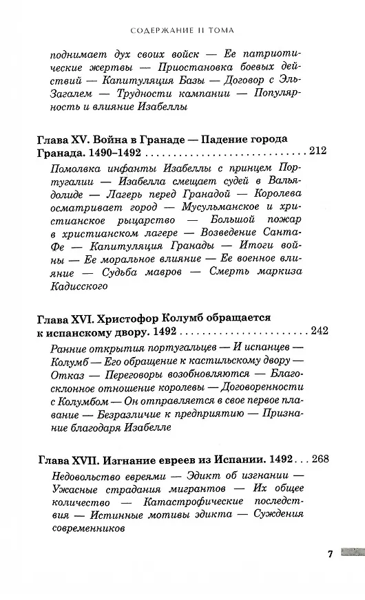 Книга История правления Фердинанда и Изабеллы Часть I. Том 2 (Уильям Прескотт) — 5