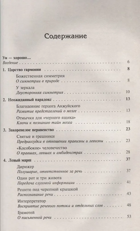 Книга Феномен функциональной асимметрии мозга (Борис Сергеев) — 2