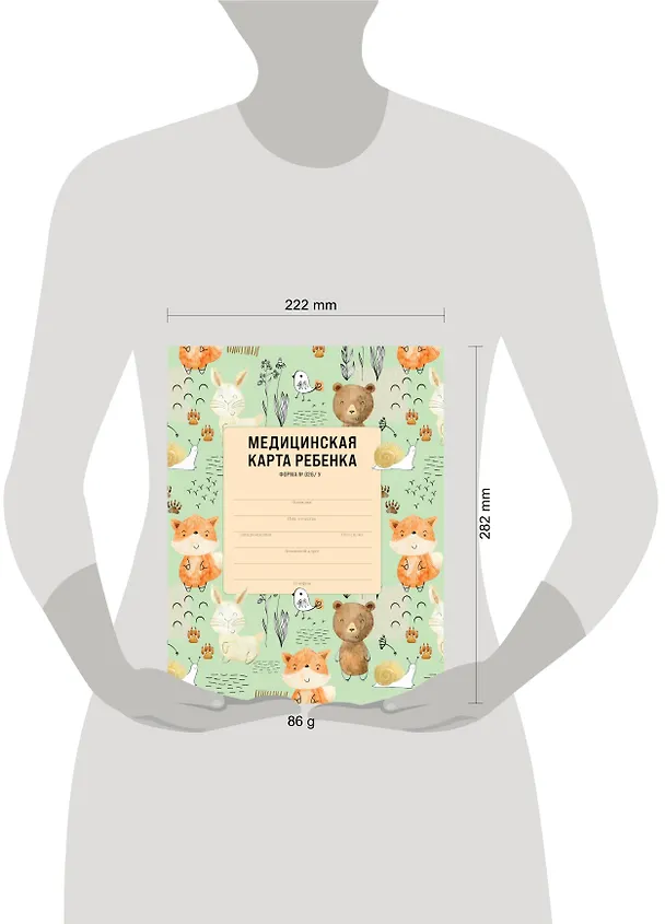 Медицинская карта ребенка для сада и школы. Форма № 026/у 2921379 — 6