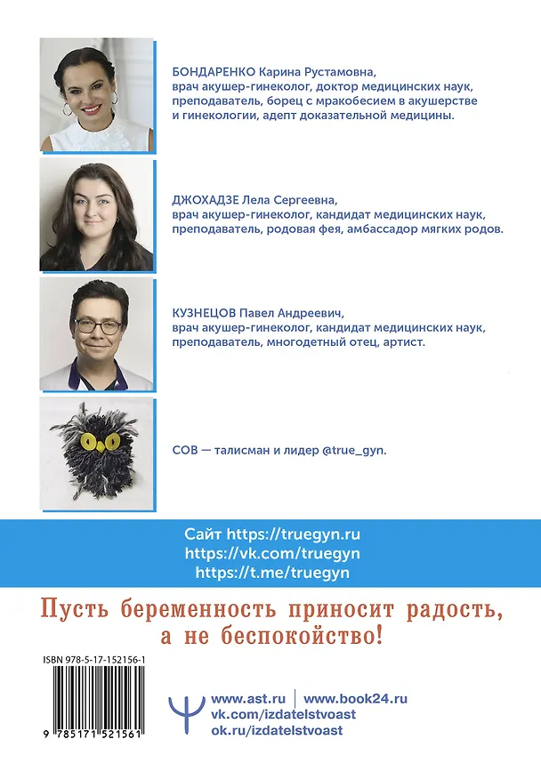 Книга Беременность. Современные лайфхаки доказательной медицины (Лела Джохадзе, Павел Кузнецов) — 2