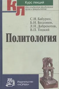 Политология: Курс лекций