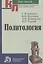 Политология: Курс лекций — 2062599 — 1