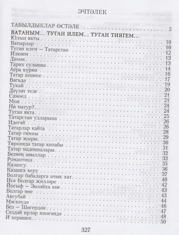Книга Я стол находок Стихи (Гарай) (Рахим Гарай) — 2