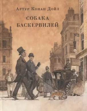 Собака Баскервилей — 2621946 — 1