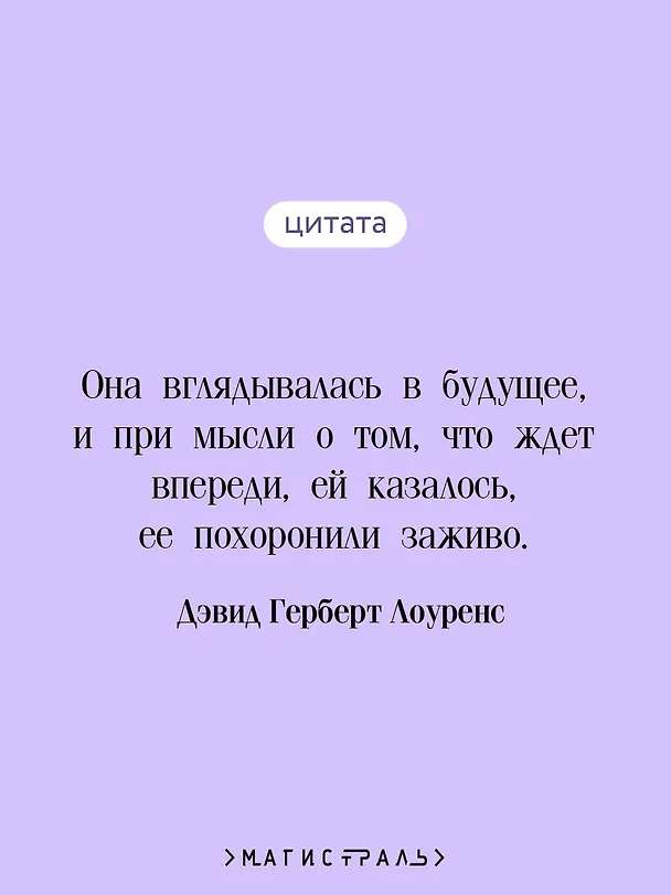 Книга Сыновья и любовники (Дэвид Лоуренс) — 7