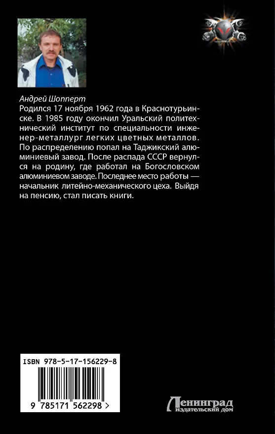 Книга Вовка-центровой. Среди легенд (Андрей Шопперт) — 2