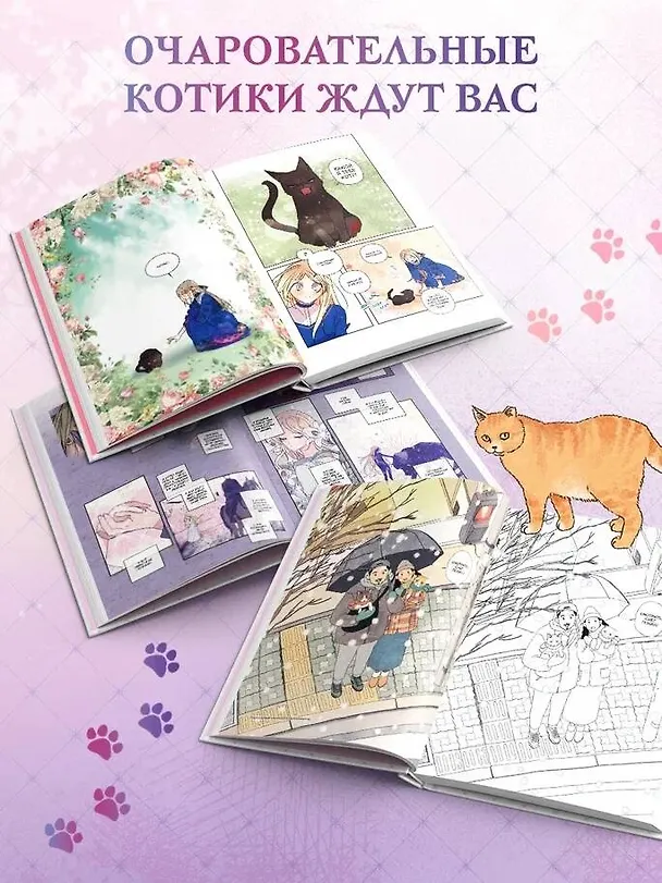 Я взрастила зверя. Том 1, 2 (My Gently Raised Beast). Манхва + Прогулка с котиками по волшебному Сеулу. Корейская раскраска для души. Комплект из 3-х книг с подарком 3155574 — 7