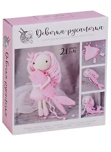 Набор для вязания амигуруми Девочка Русалочка, Арт Узор
