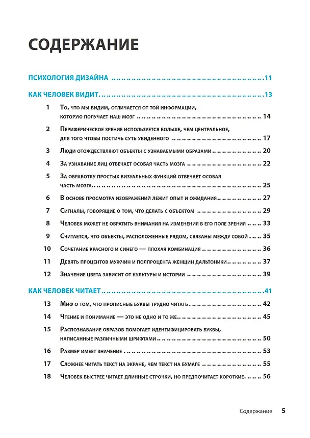 Книга 100 главных принципов дизайна. 2-е издание (Сьюзан Уэйншенк) — 8