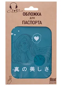 Обложка для паспорта Аниме Девушка в наушниках (Дзе) (бирюзовая, рисунок гравировкой) (эко кожа, нубук) (крафт пакет)