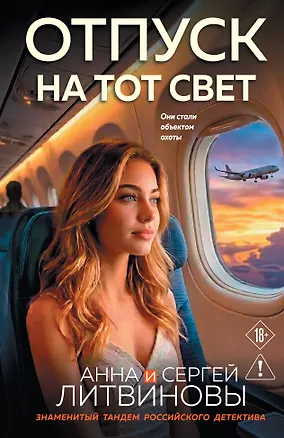 Книга Отпуск на тот свет ()