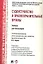 Судоустройство и правоохранительные органы.Уч. для бакалавров — 2341361 — 1