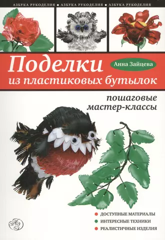 Поделки из бутылок своими руками: 6 классных и простых идей для сада