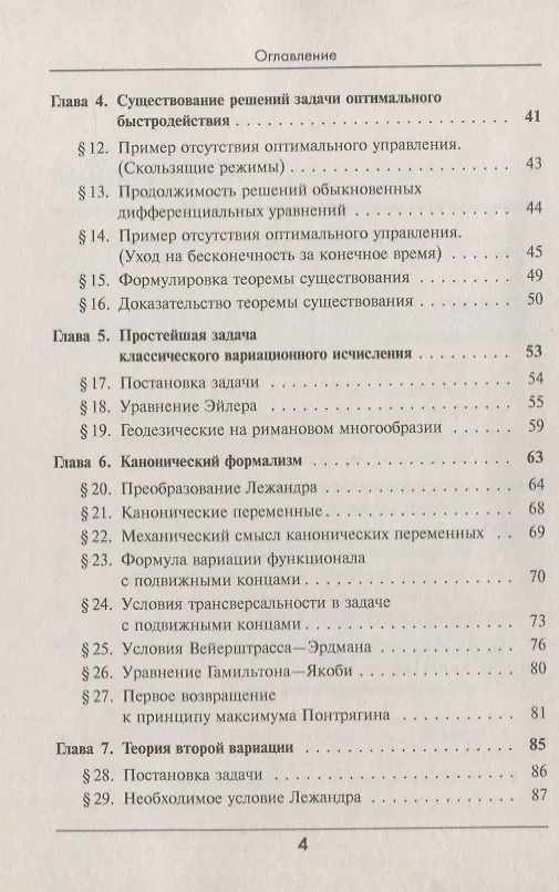 Книга Оптимальное управление и вариационное исчисление () — 3