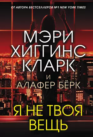 Я не твоя вещь — 2863560 — 1