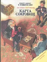 Книга Карта сокровищ (Роберт Льюис Стивенсон)