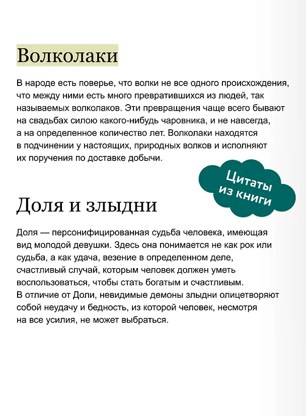 Книга Мифы и легенды Беларуси (Елена Левкиевская) — 8