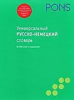 Книга Немецко-русский словарь () — 1