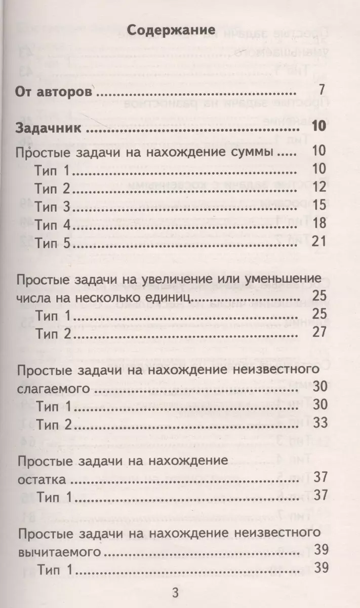 Полный сборник задач по математике: все типы задач: контрольные работы:  карточки для работы над ошибками: ответы: 1-2 классы (Елена Нефедова, Ольга  Узорова) - купить книгу с доставкой в интернет-магазине «Читай-город».  ISBN: 978-5-17-092599-5