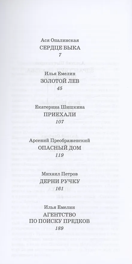 Книга Мольер-трибьют: 10 современных комедий (Ася Опалинская, Илья Емелин) — 3