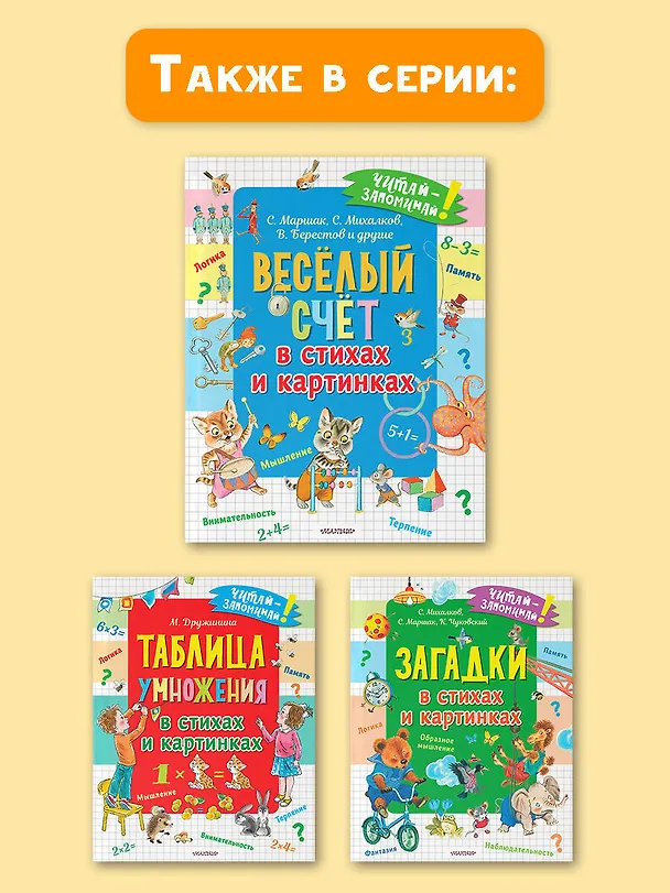 Книга Весёлый счёт в стихах и картинках (Сергей Михалков, Самуил Маршак) — 8