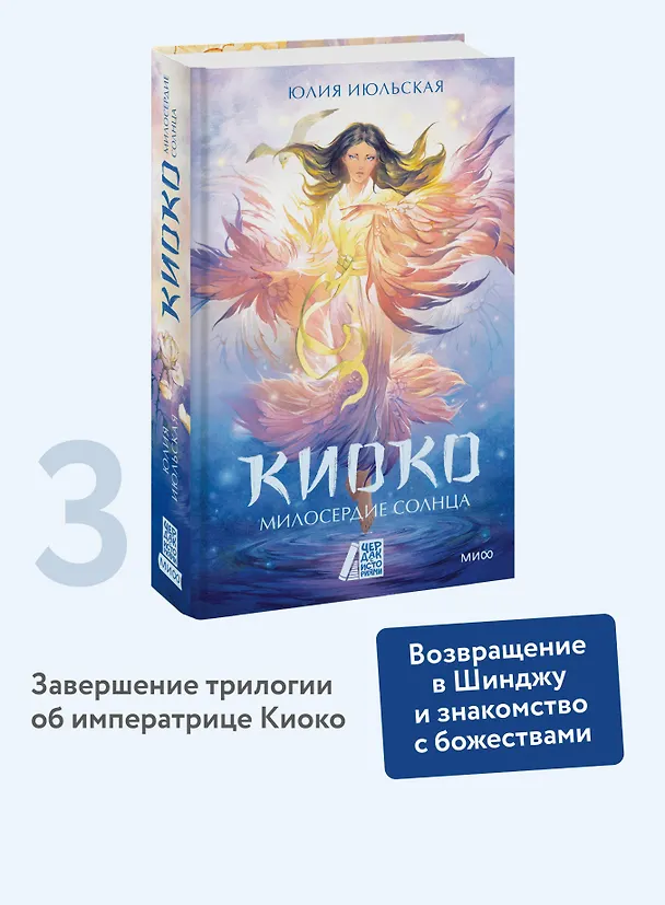 Книга Киоко. Милосердие солнца (Юлия Июльская) — 7