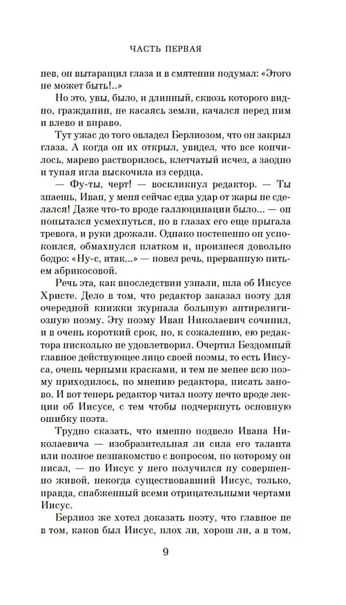 Книга Мастер и Маргарита (Михаил Булгаков) — 16