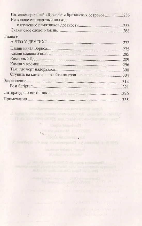 Книга Предания синих камней (Станислав Ермаков) — 3