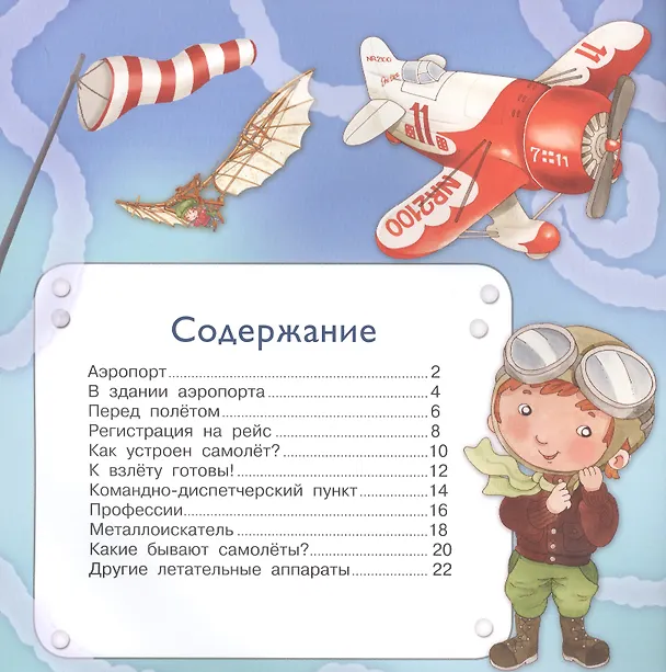 Книга Маленькие авиаторы (Р. Барсотти) — 2