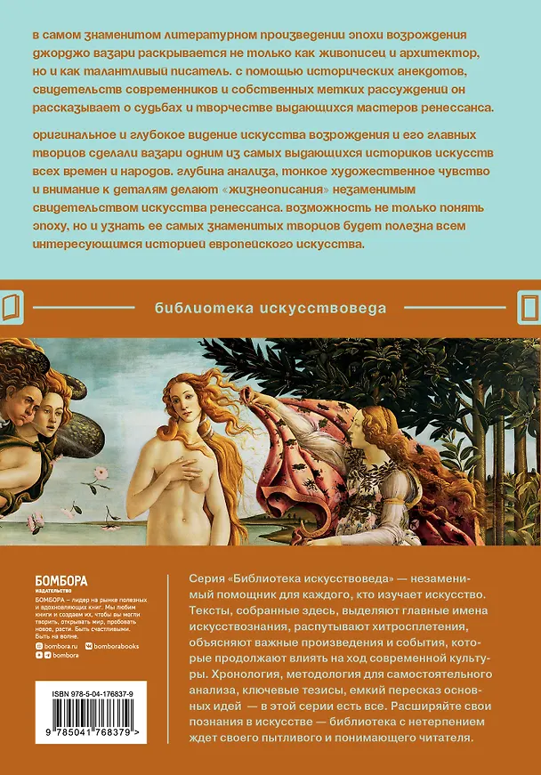 Книга Жизнеописания наиболее знаменитых живописцев, ваятелей и зодчих (Джорджо Вазари) — 2