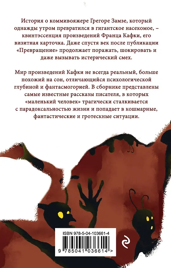 Книга Превращение (Франц Кафка) — 2