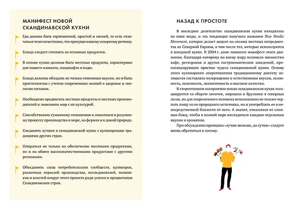 Книга Уютный скандинавский подарок. Набор книг с шоппером (Майк Викинг, Лола Экерстрём, Ольга Меккинг) — 14