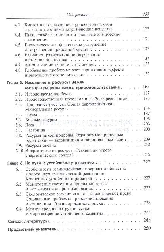 Книга Экологические основы природопользования. Учебник (Михаил Гальперин) — 3
