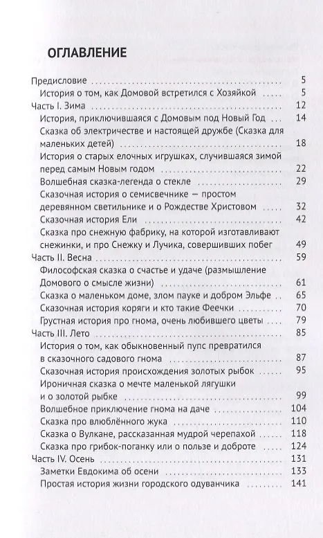 Книга Сезонные сказки (Ирина Михеева) — 2